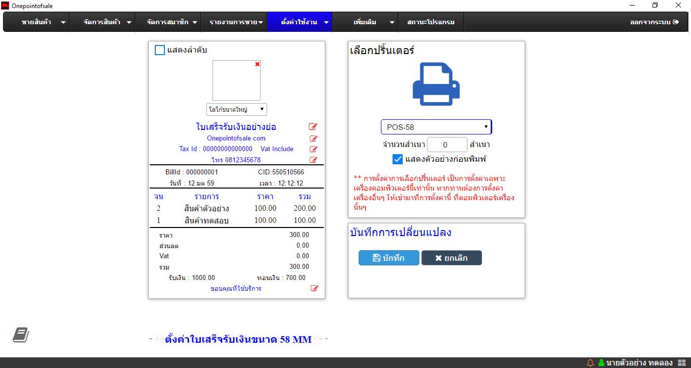 คู่มือการใช้งาน POS